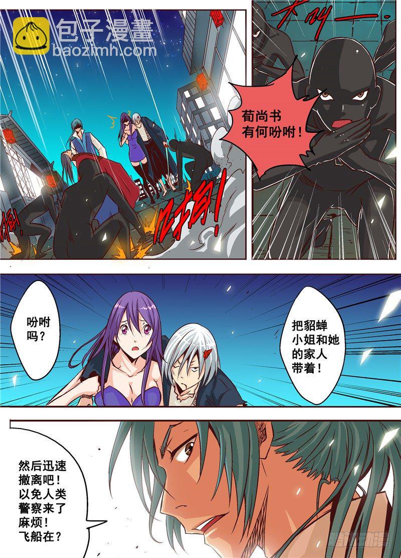 《演平乱志》第十一回 后会有期 上 第7页