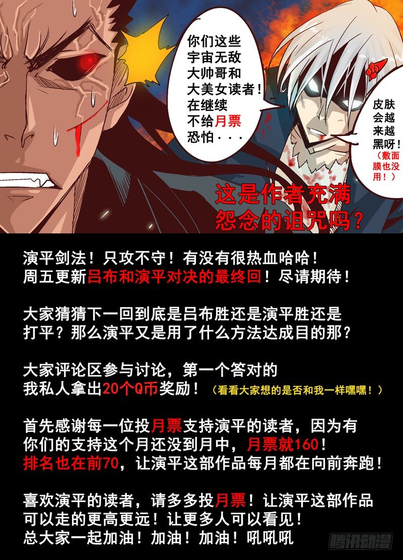 《演平乱志》第十回 演平剑法 上 第10页