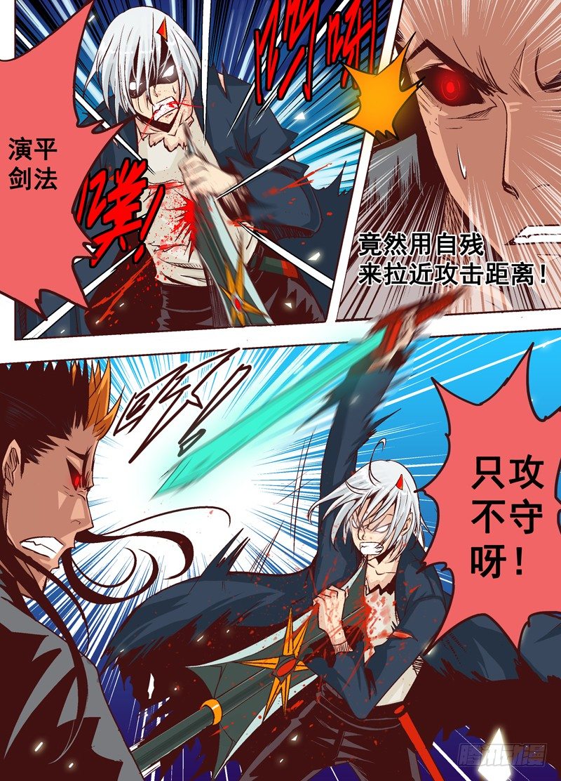《演平乱志》第十回 演平剑法 上 第4页