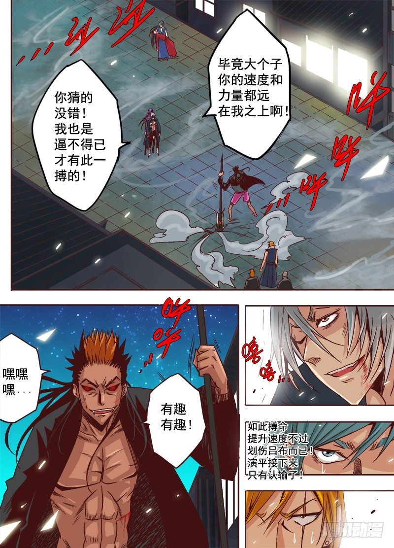 《演平乱志》第十回 演平剑法 下 第6页