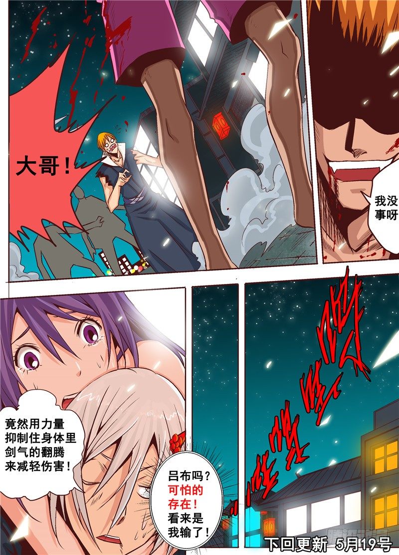 《演平乱志》第十回 演平剑法 下 第8页