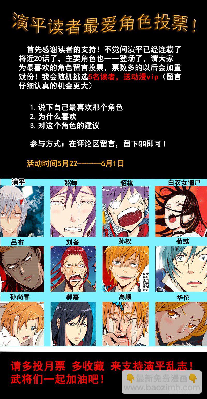 《演平乱志》第十二回 玉面罗刹 上 第10页