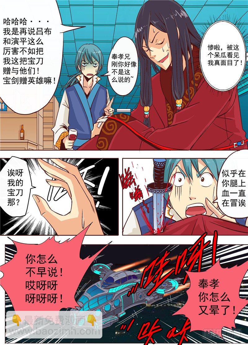 《演平乱志》第十二回 玉面罗刹 上 第6页