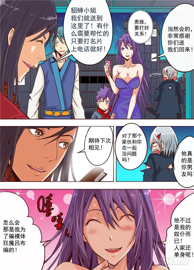 《演平乱志》第十二回 玉面罗刹 上 第8页