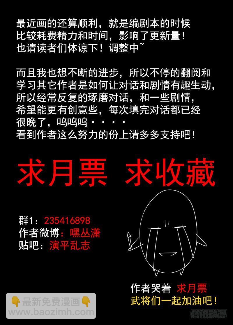 《演平乱志》第十二回 玉面罗刹 上 第9页