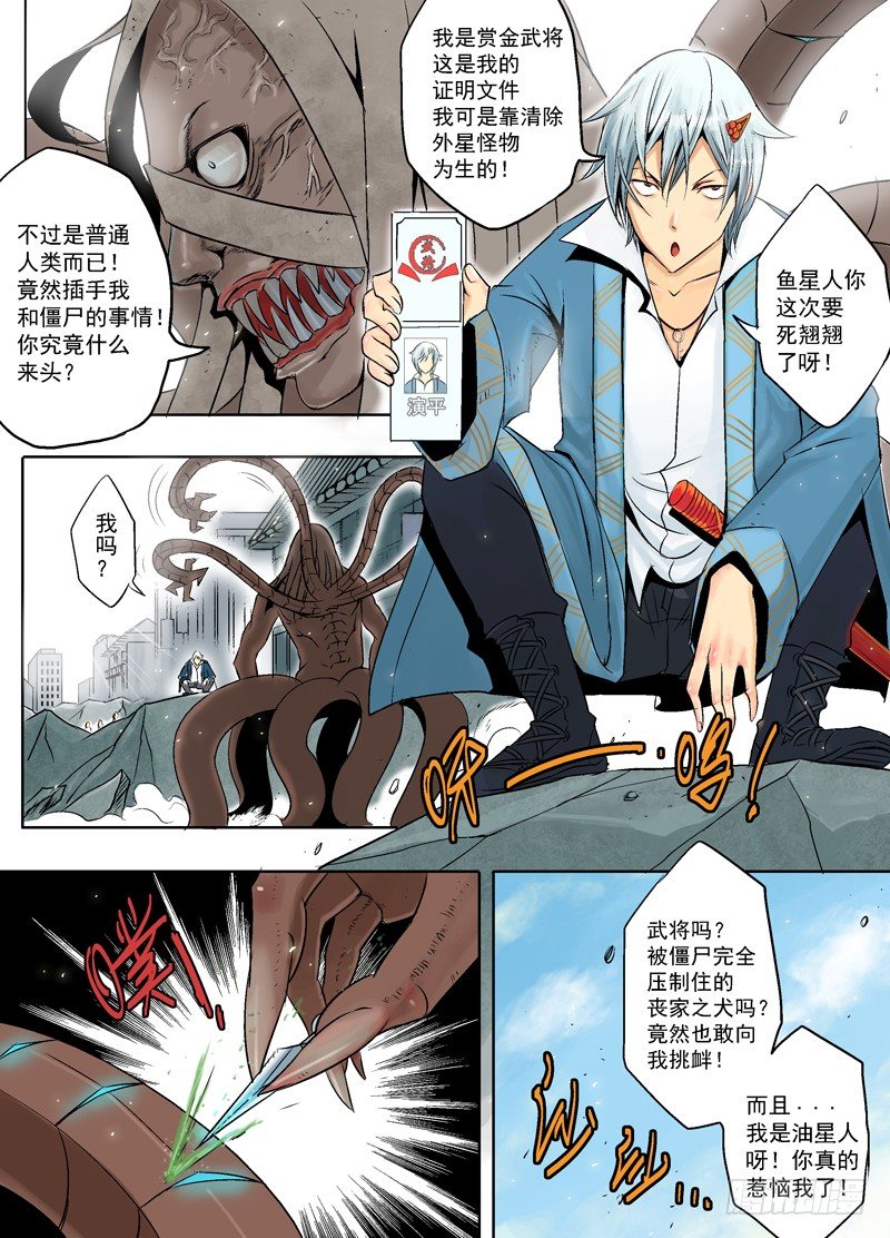 《演平乱志》第十三回 赏金武将 第17页