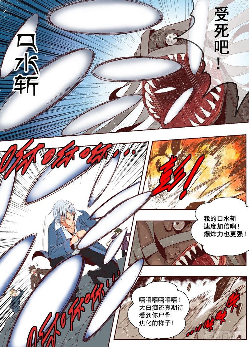 《演平乱志》第十三回 赏金武将 第18页