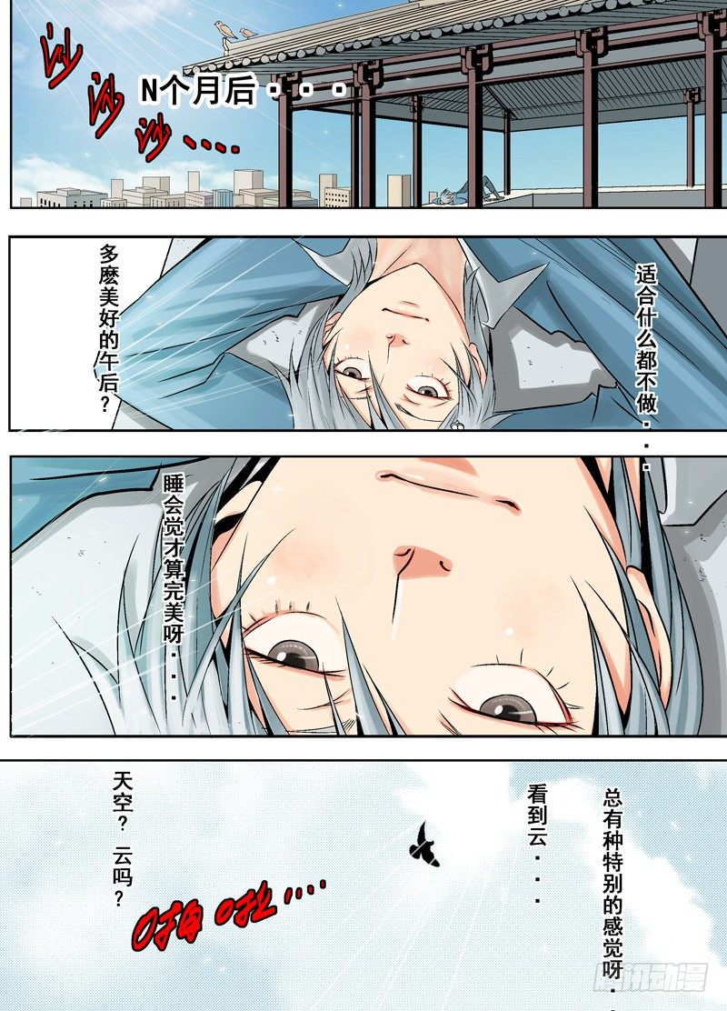 《演平乱志》第十三回 赏金武将 第1页