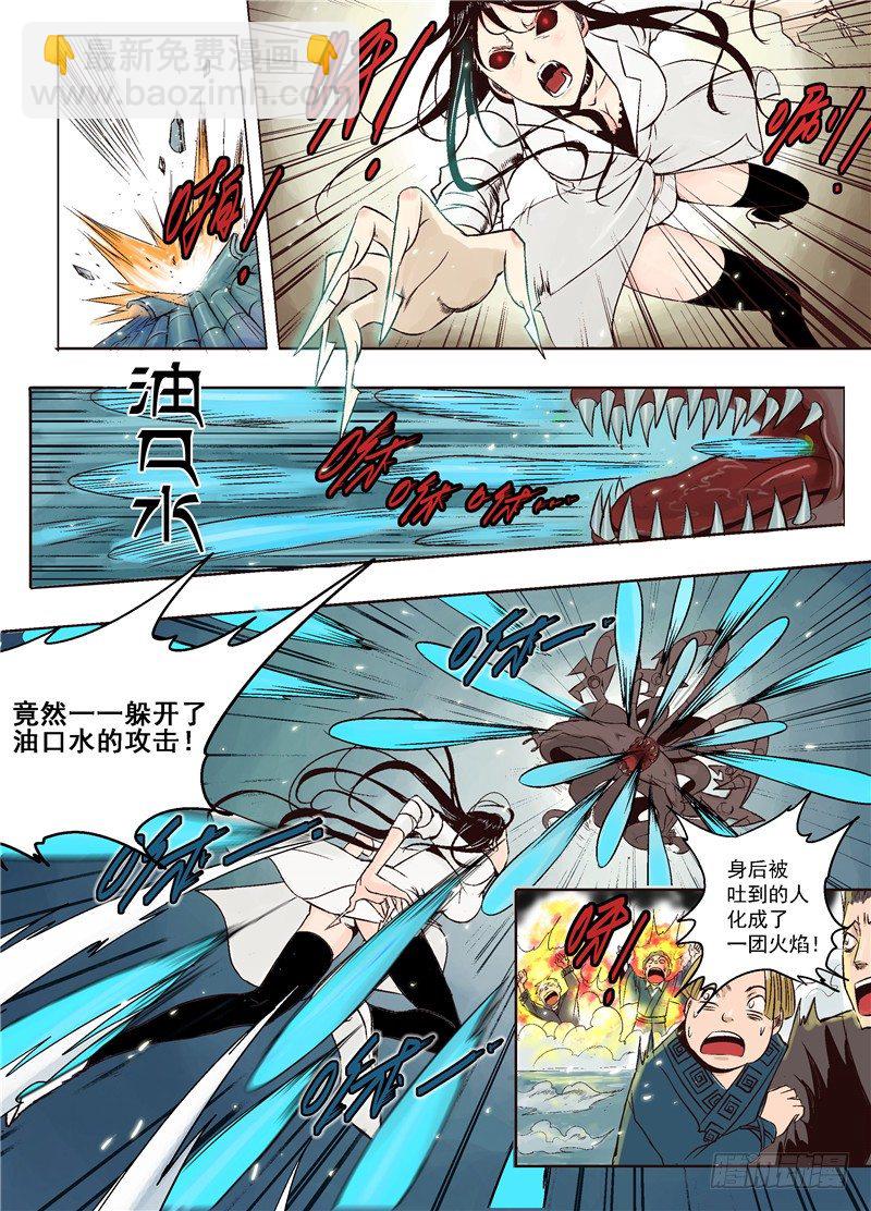《演平乱志》第十三回 赏金武将 第8页