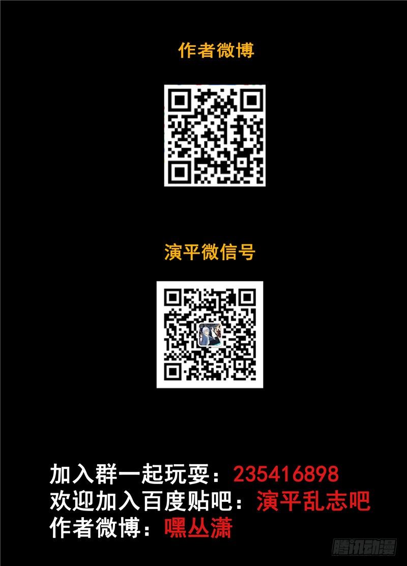 《演平乱志》第十二回 玉面罗刹 下 第11页