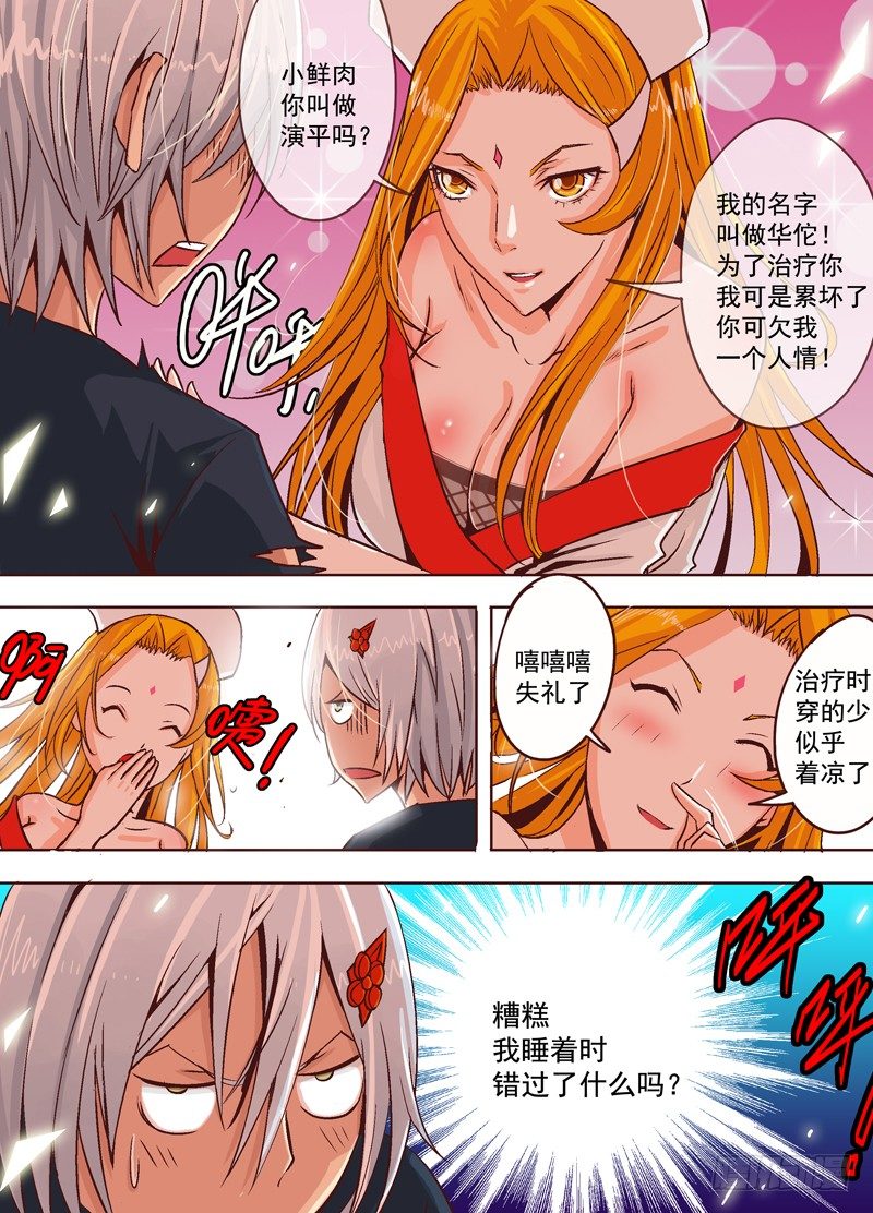 《演平乱志》第十二回 玉面罗刹 下 第2页