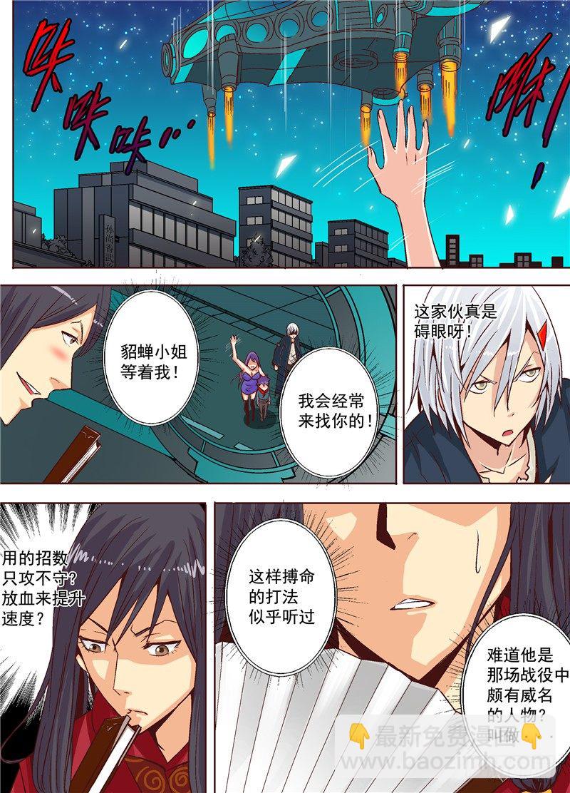 《演平乱志》第十二回 玉面罗刹 下 第3页