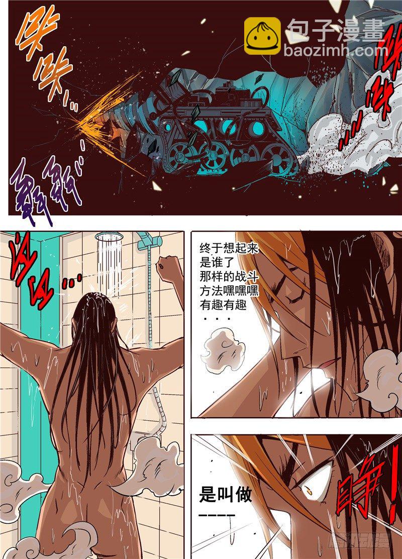 《演平乱志》第十二回 玉面罗刹 下 第4页