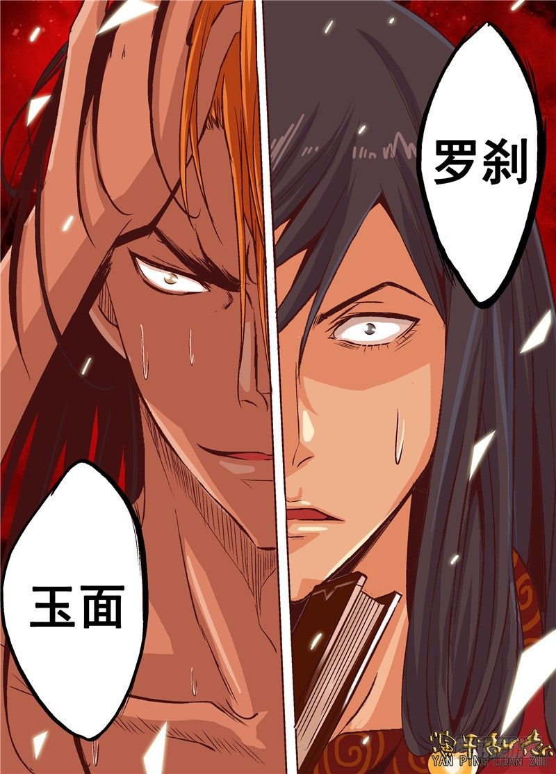 《演平乱志》第十二回 玉面罗刹 下 第5页