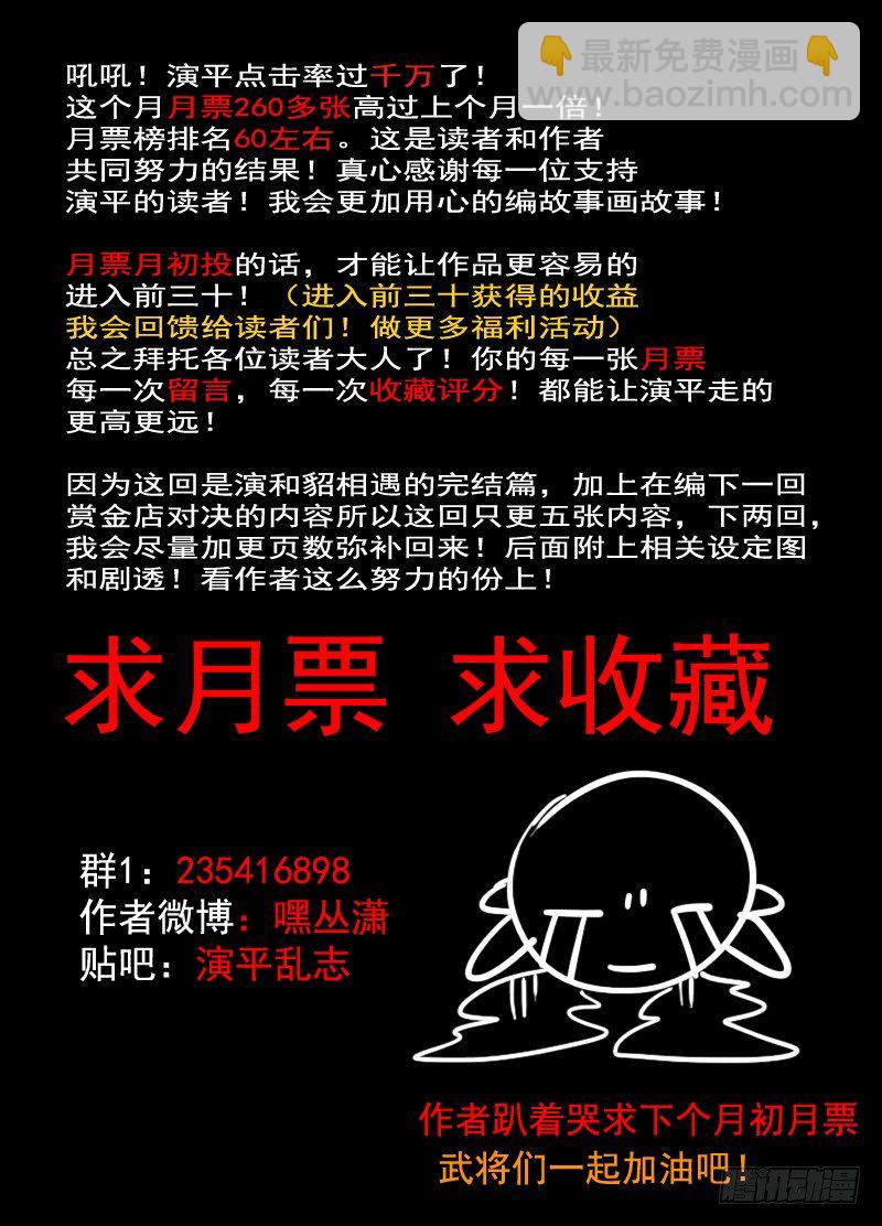 《演平乱志》第十二回 玉面罗刹 下 第6页