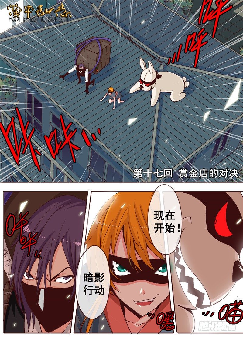 《演平乱志》第十七回 赏金店的对决 上 第3页