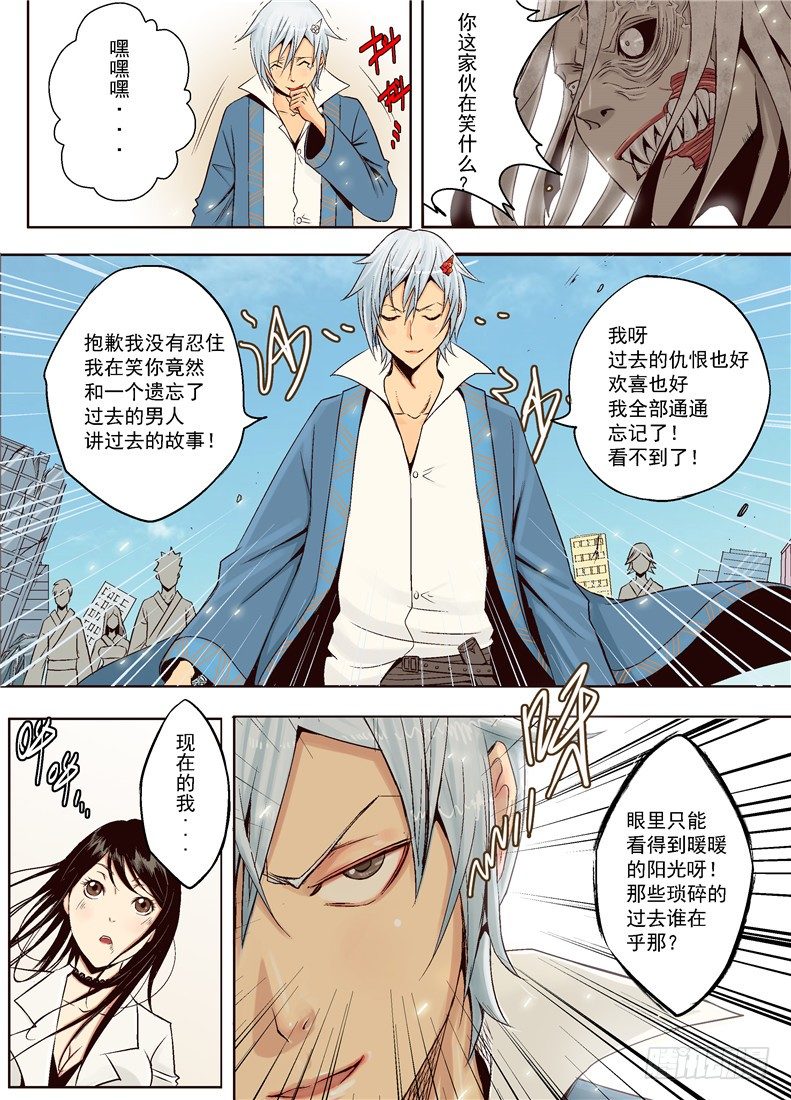 《演平乱志》第十四回 暖阳 第10页