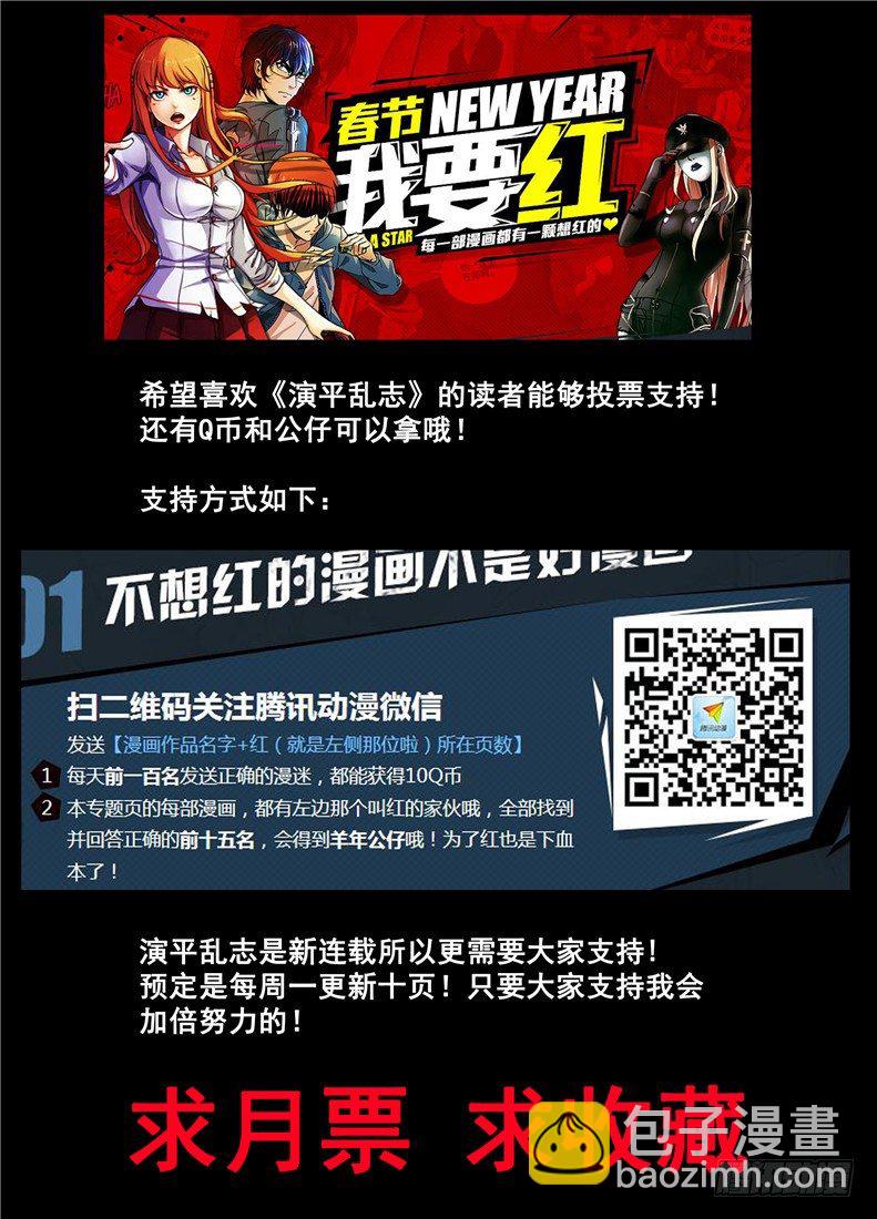 《演平乱志》第十四回 暖阳 第11页
