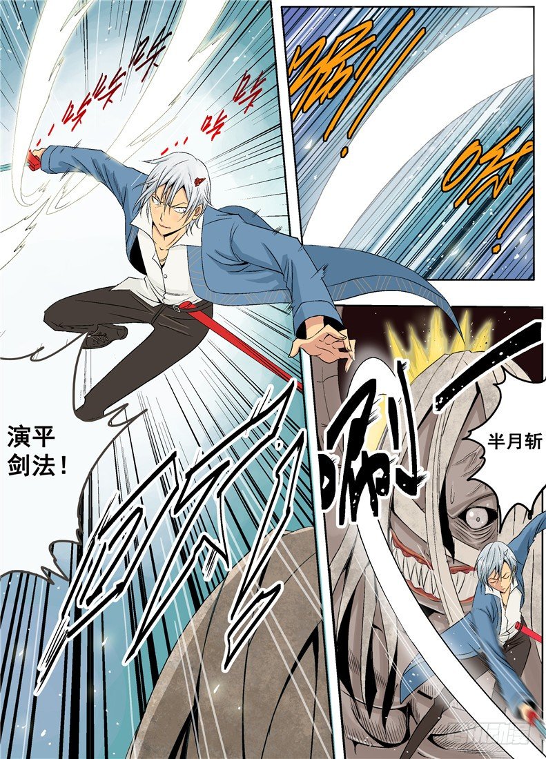 《演平乱志》第十四回 暖阳 第1页
