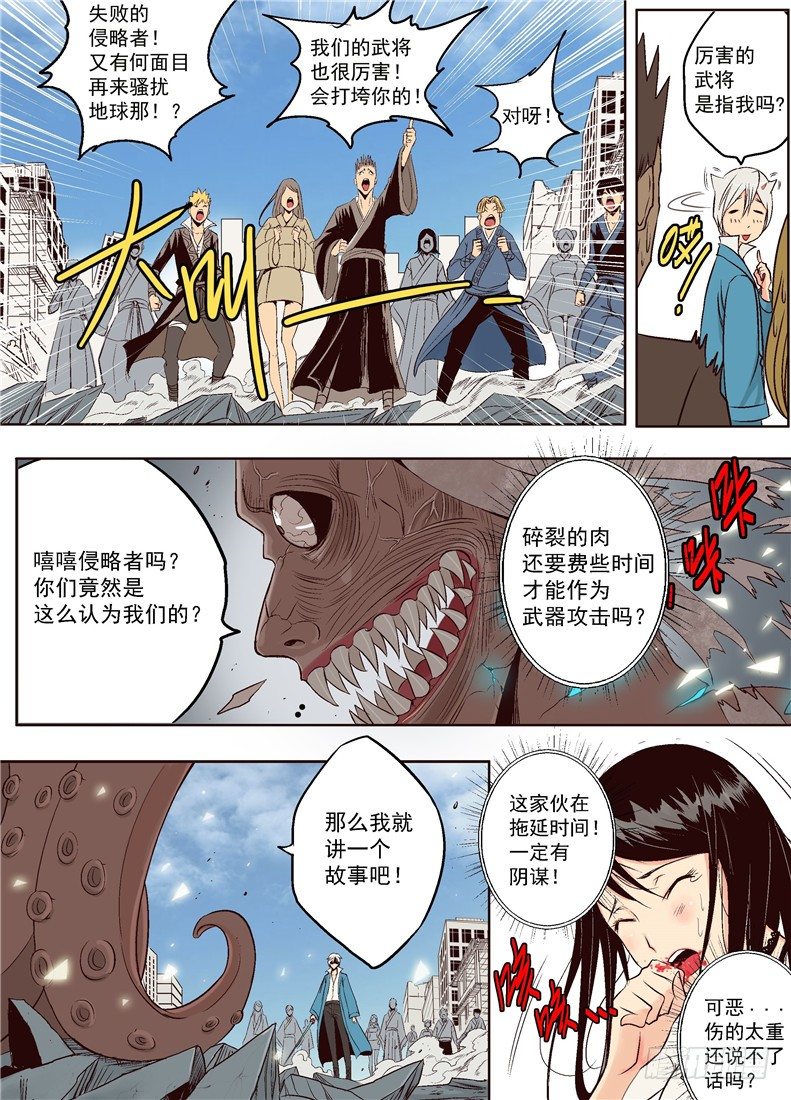 《演平乱志》第十四回 暖阳 第6页
