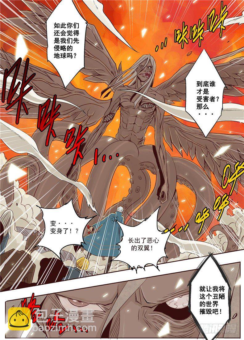 《演平乱志》第十四回 暖阳 第9页