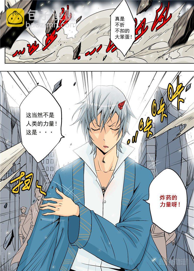 《演平乱志》第十五回 粉末 第11页