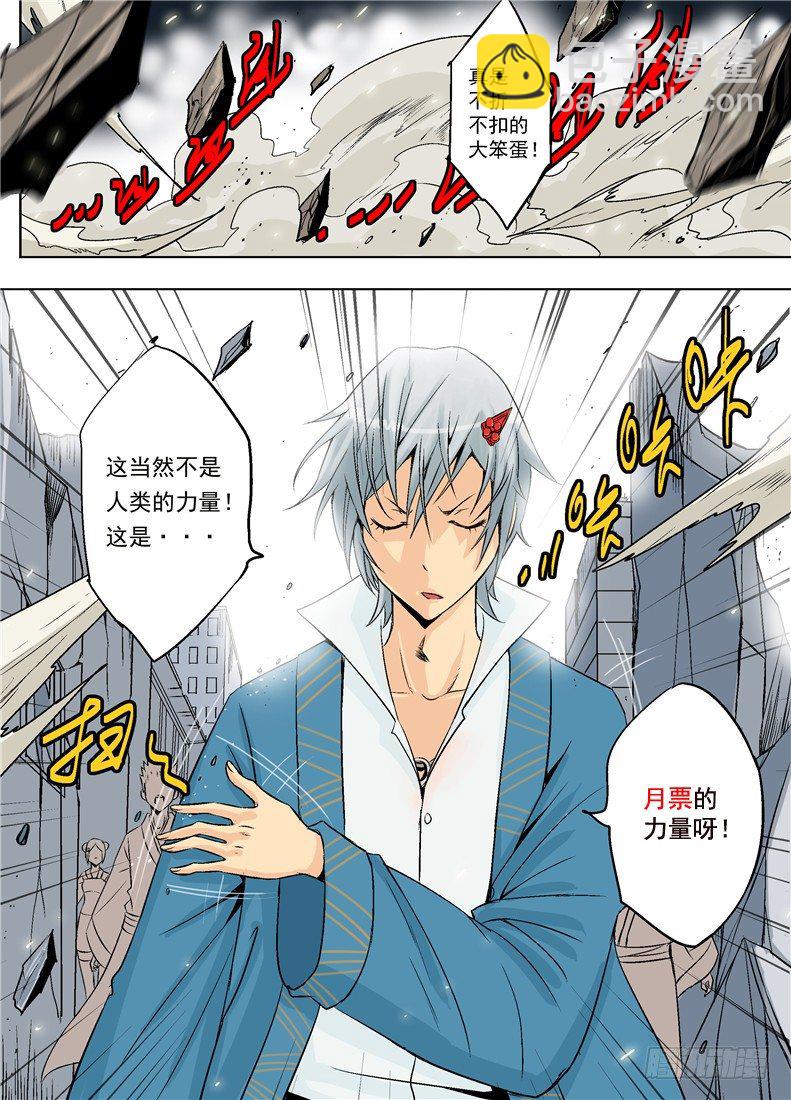 《演平乱志》第十五回 粉末 第12页