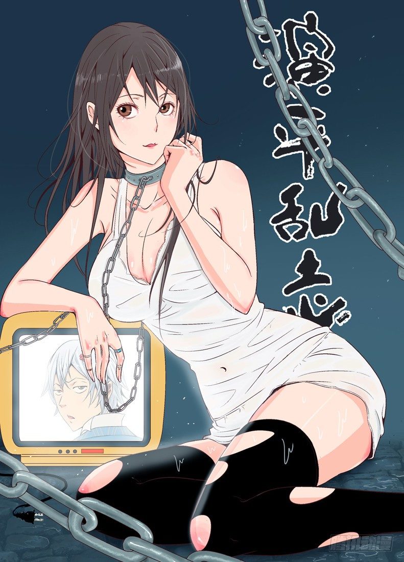 《演平乱志》第十五回 粉末 第1页