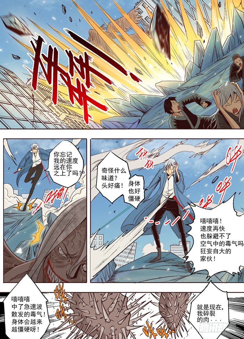 《演平乱志》第十五回 粉末 第3页