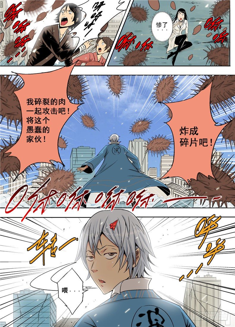 《演平乱志》第十五回 粉末 第4页