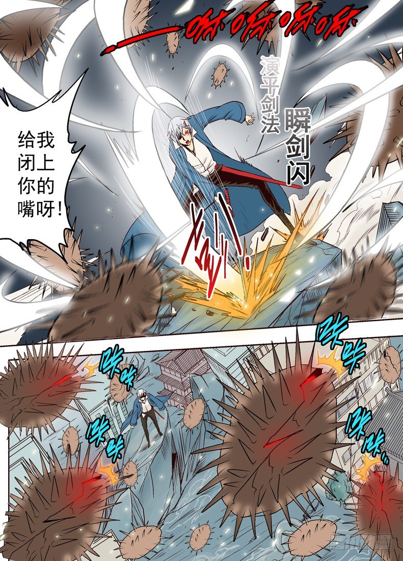 《演平乱志》第十五回 粉末 第5页