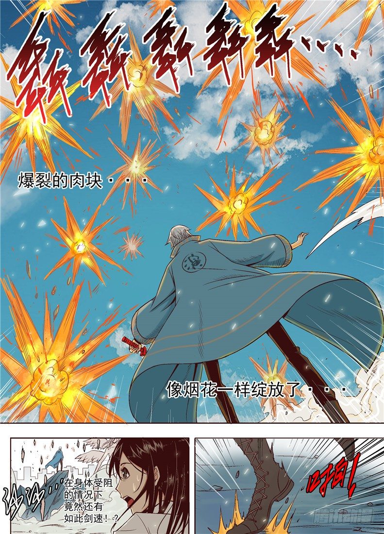 《演平乱志》第十五回 粉末 第6页