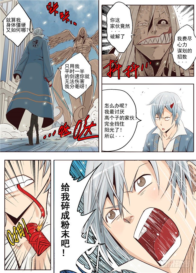 《演平乱志》第十五回 粉末 第7页