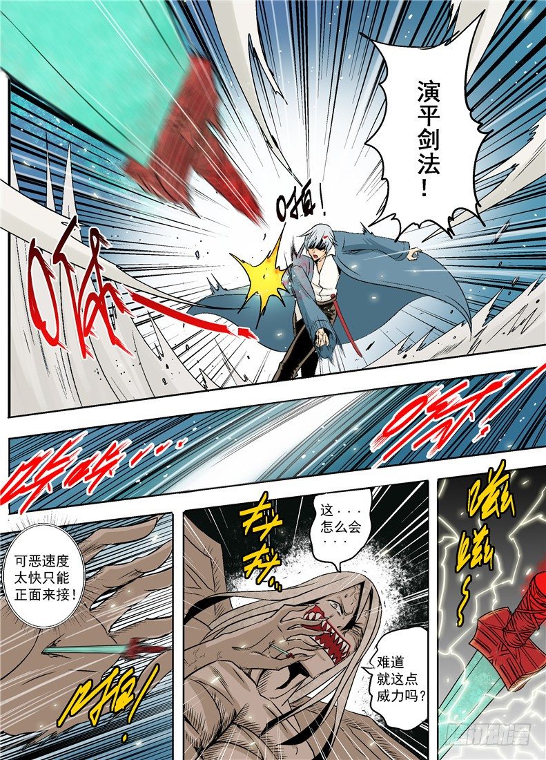 《演平乱志》第十五回 粉末 第8页