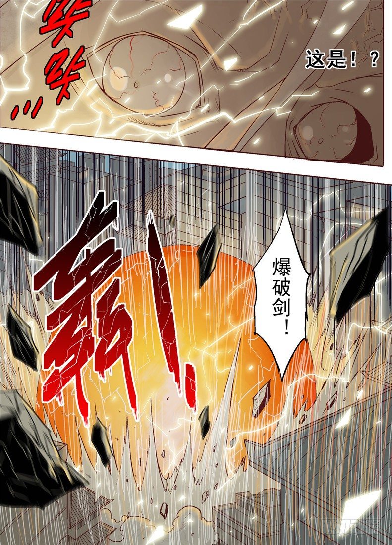 《演平乱志》第十五回 粉末 第9页