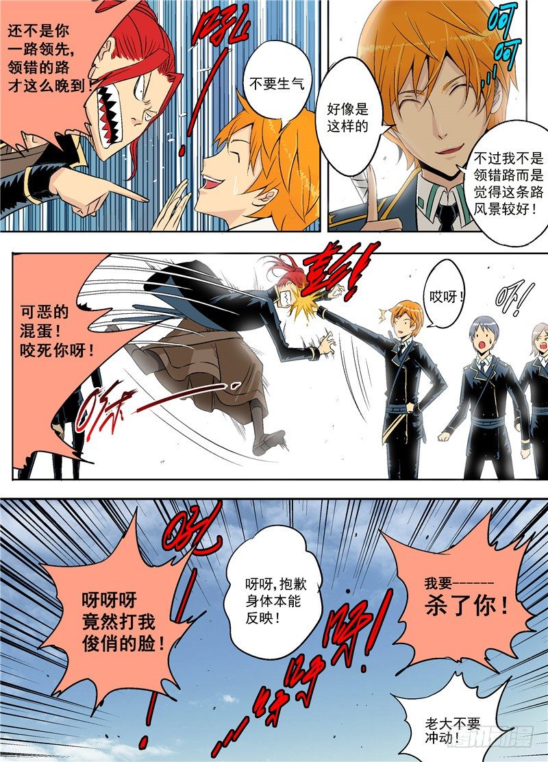 《演平乱志》第十六回 晴空 第10页