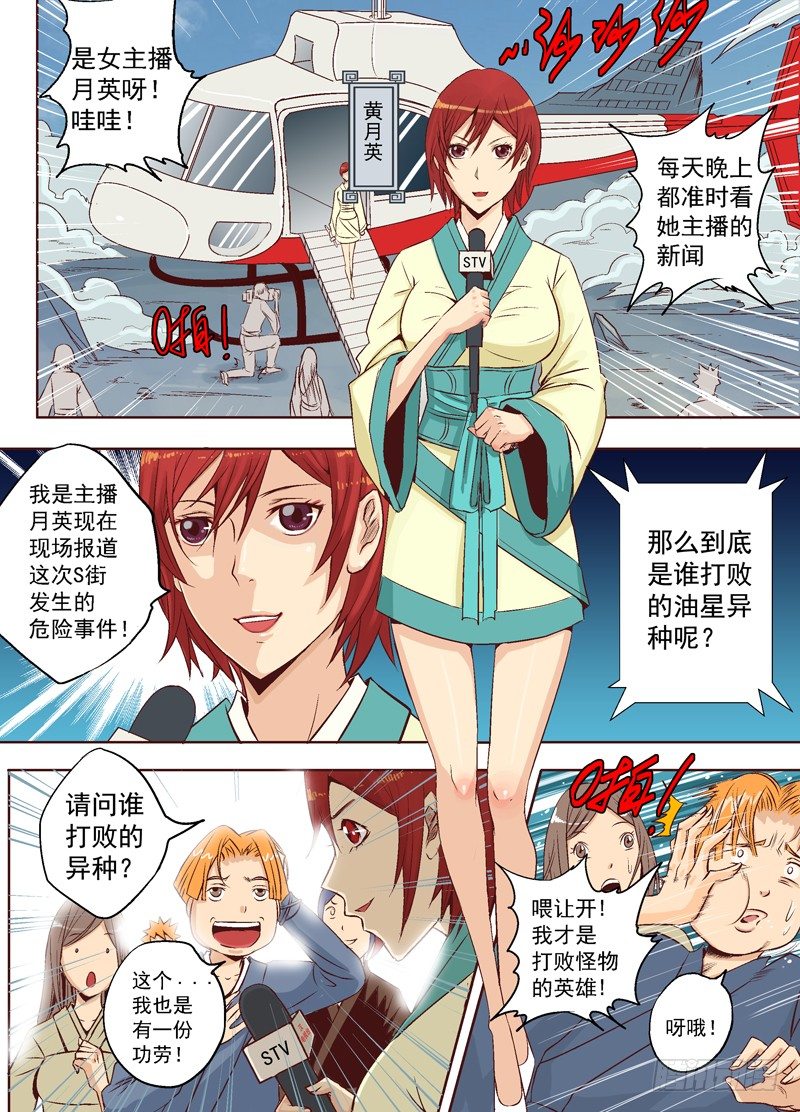 《演平乱志》第十六回 晴空 第2页