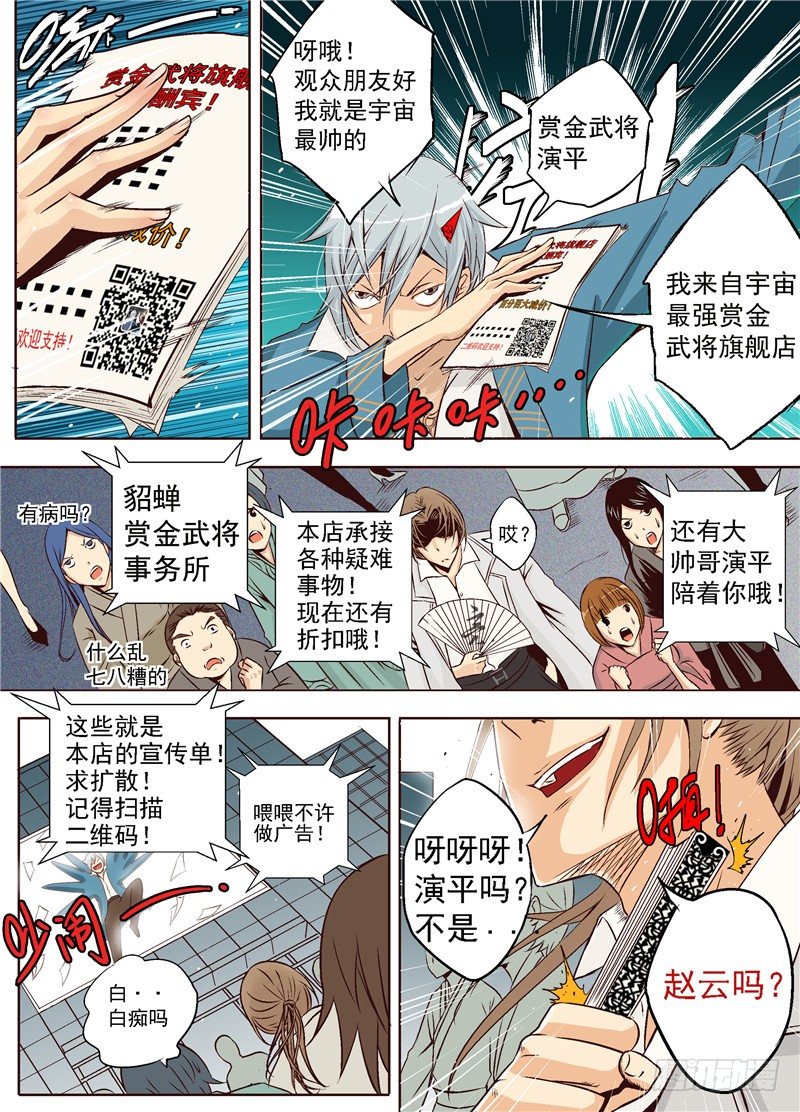 《演平乱志》第十六回 晴空 第4页