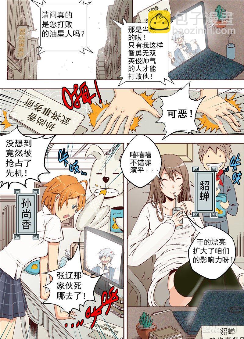 《演平乱志》第十六回 晴空 第5页