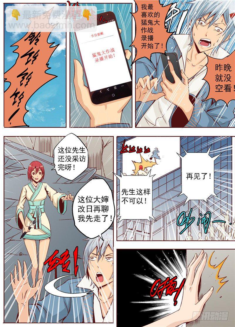 《演平乱志》第十六回 晴空 第6页