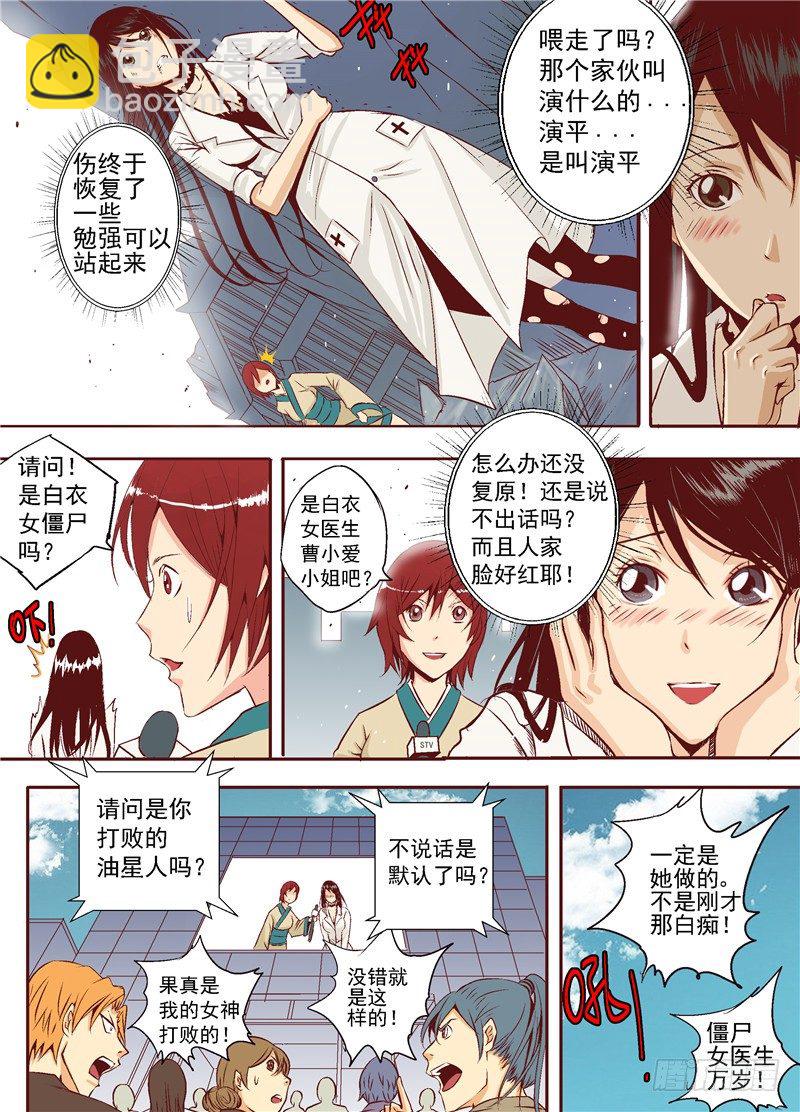 《演平乱志》第十六回 晴空 第7页