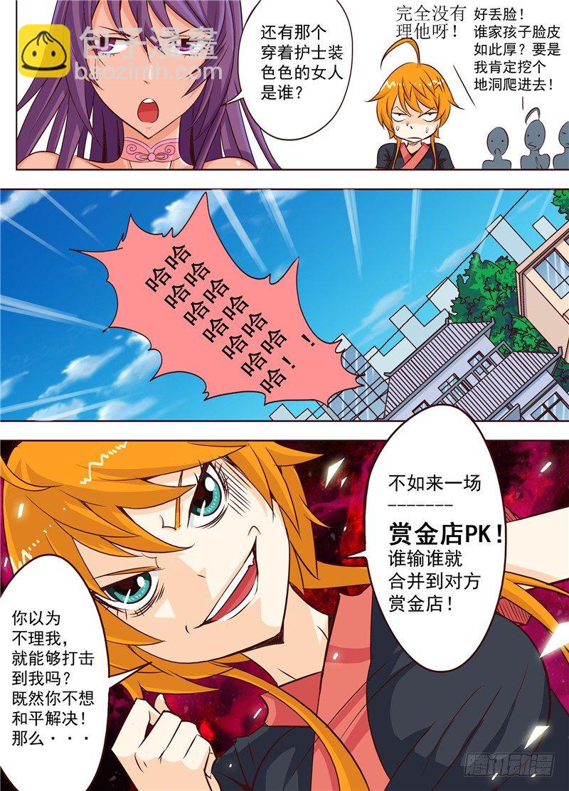 《演平乱志》第十八回 告白 下 第3页