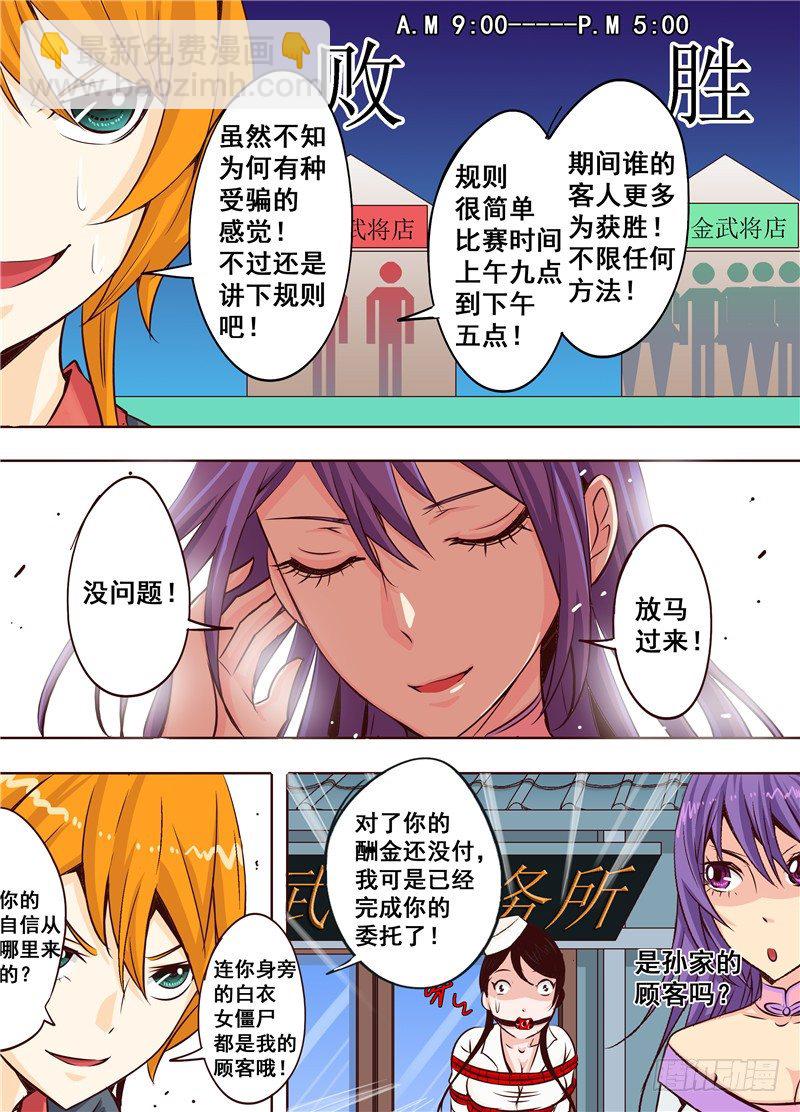 《演平乱志》第十八回 告白 下 第5页