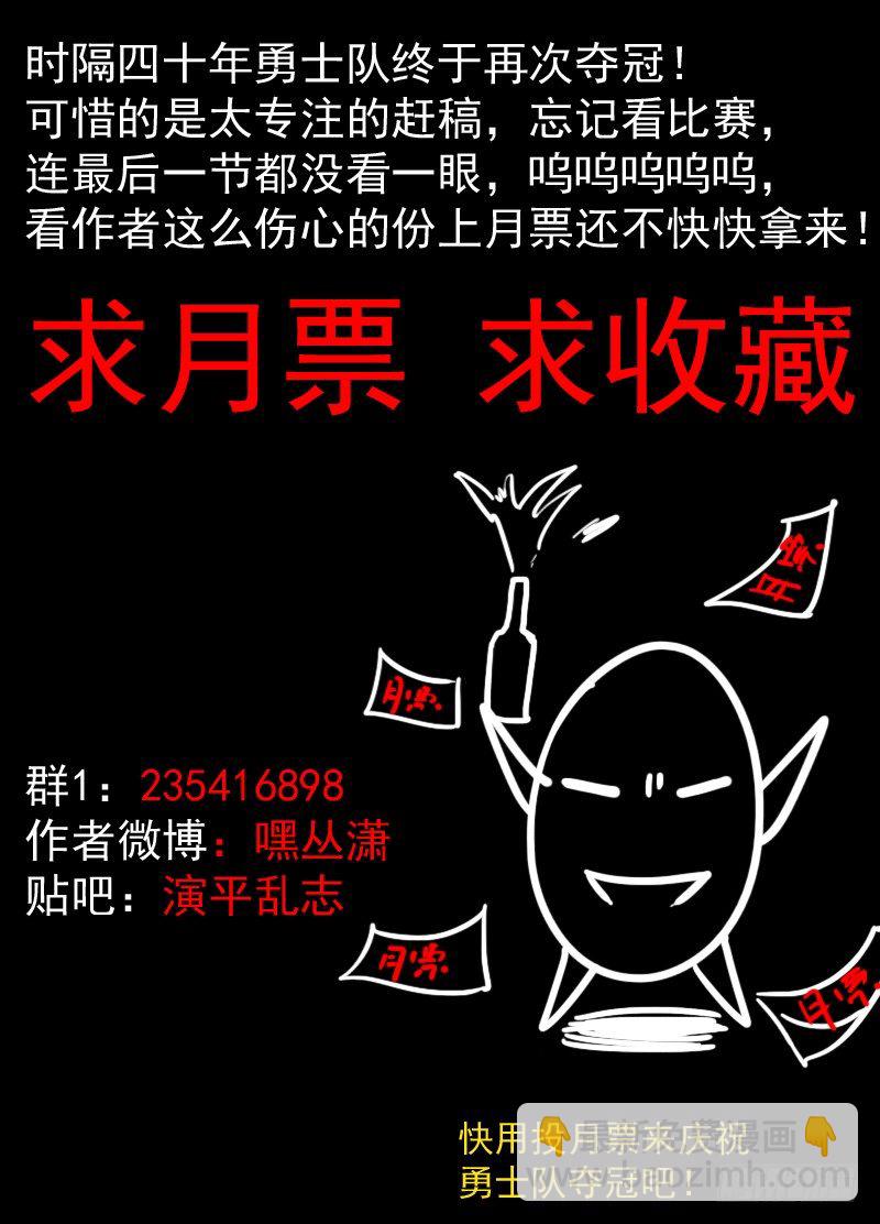《演平乱志》第十八回 告白 下 第9页
