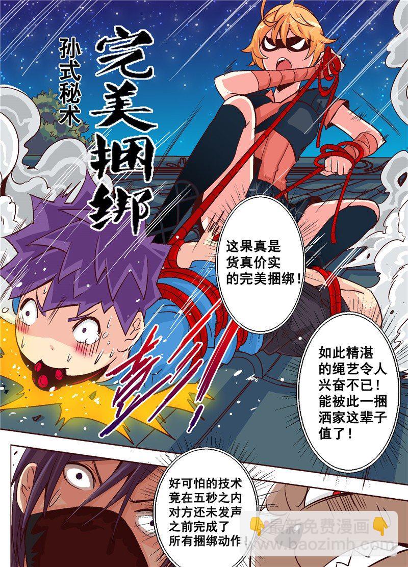 《演平乱志》第十七回 赏金店的对决 下 第2页