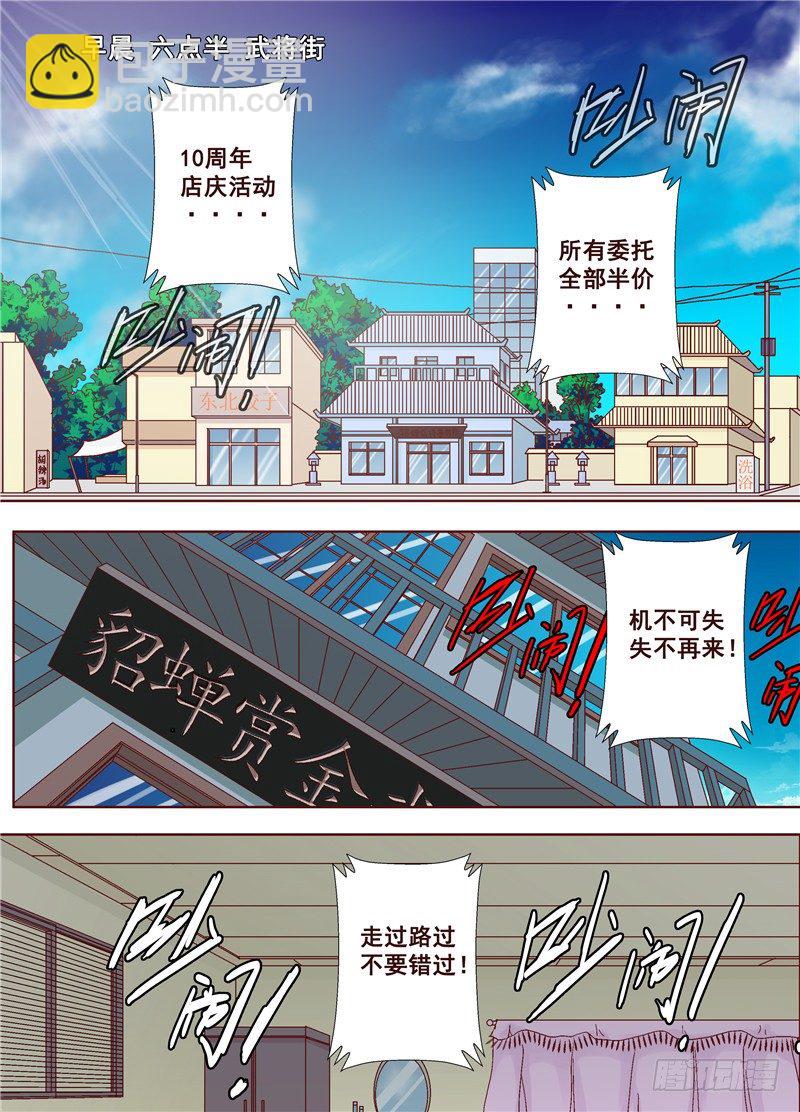 《演平乱志》第十七回 赏金店的对决 下 第4页