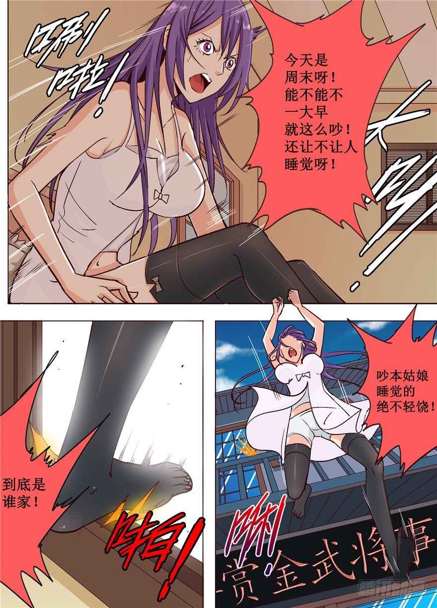 《演平乱志》第十七回 赏金店的对决 下 第6页