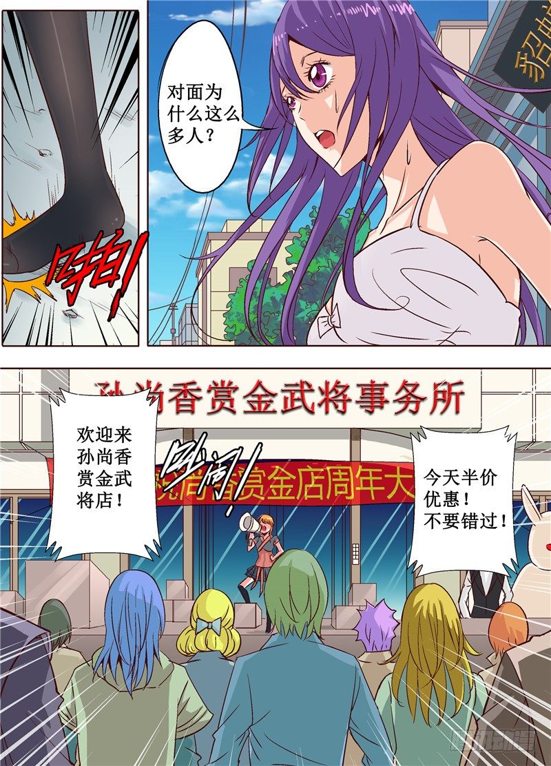 《演平乱志》第十七回 赏金店的对决 下 第7页