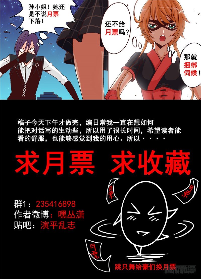 《演平乱志》第十七回 赏金店的对决 下 第9页