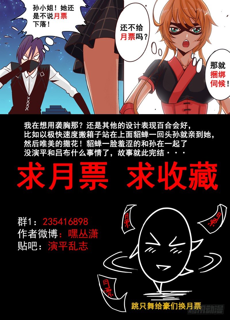 《演平乱志》第十八回 告白 上 第10页